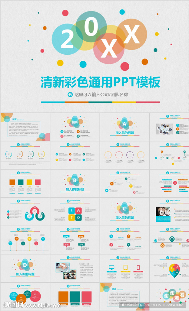 PPT 模板 PPT模板 商业