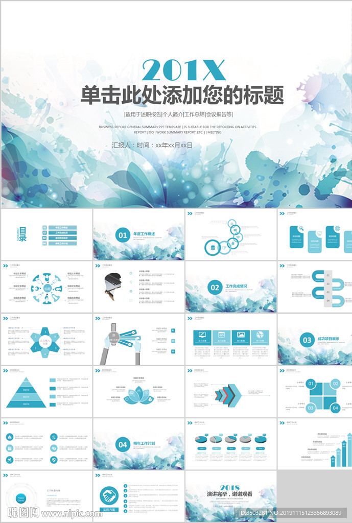 PPT 模板 PPT模板 商业