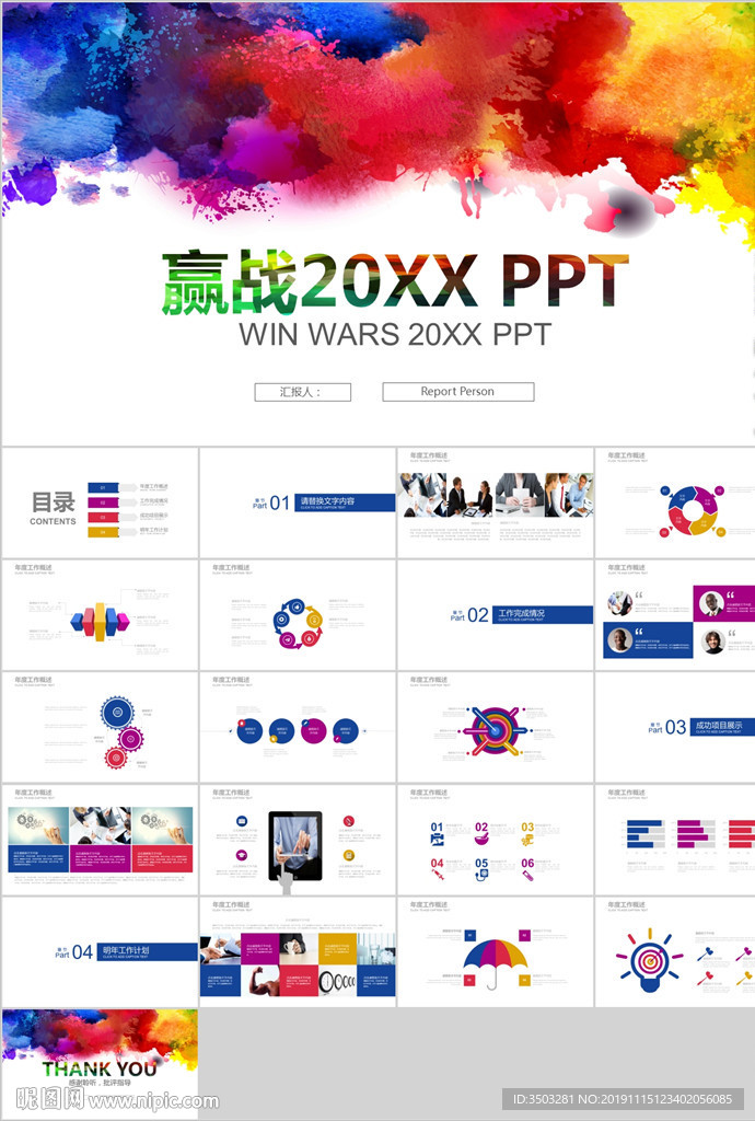 PPT 模板 PPT模板 商业