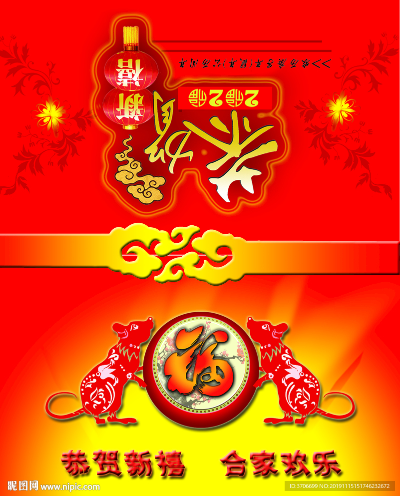 新春贺卡