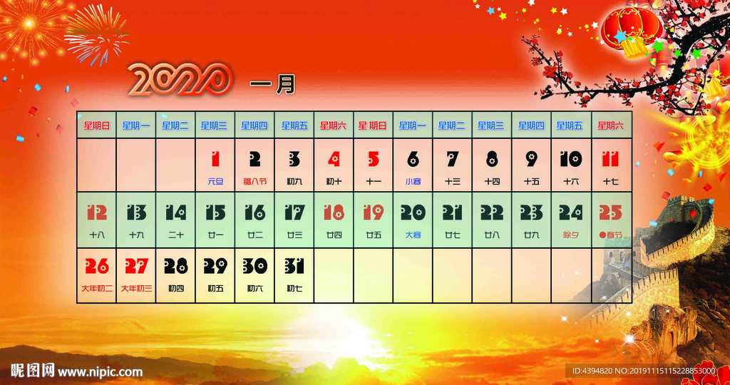 2020年日历