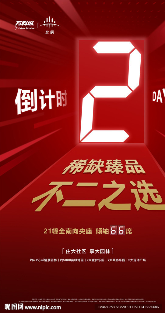 倒计时