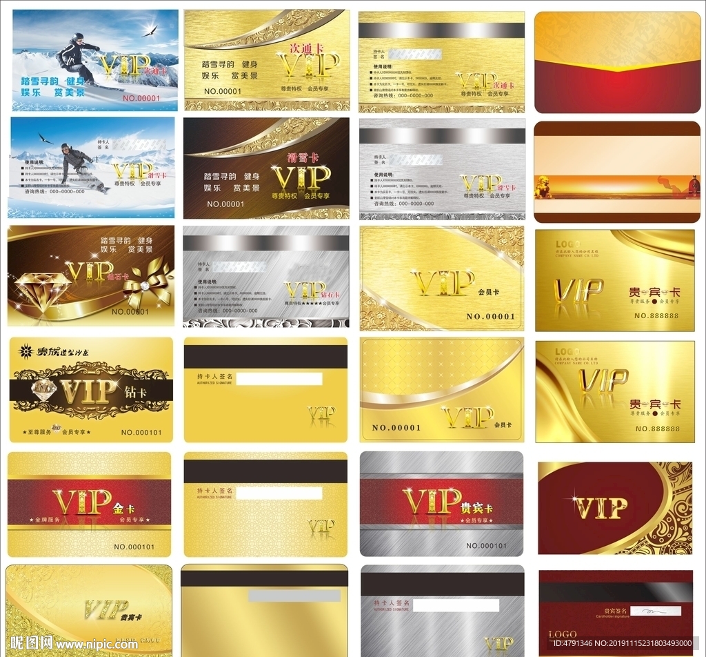 VIP模板
