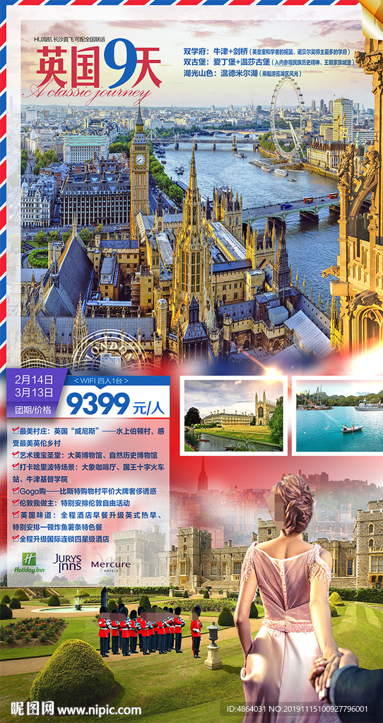 英国旅游