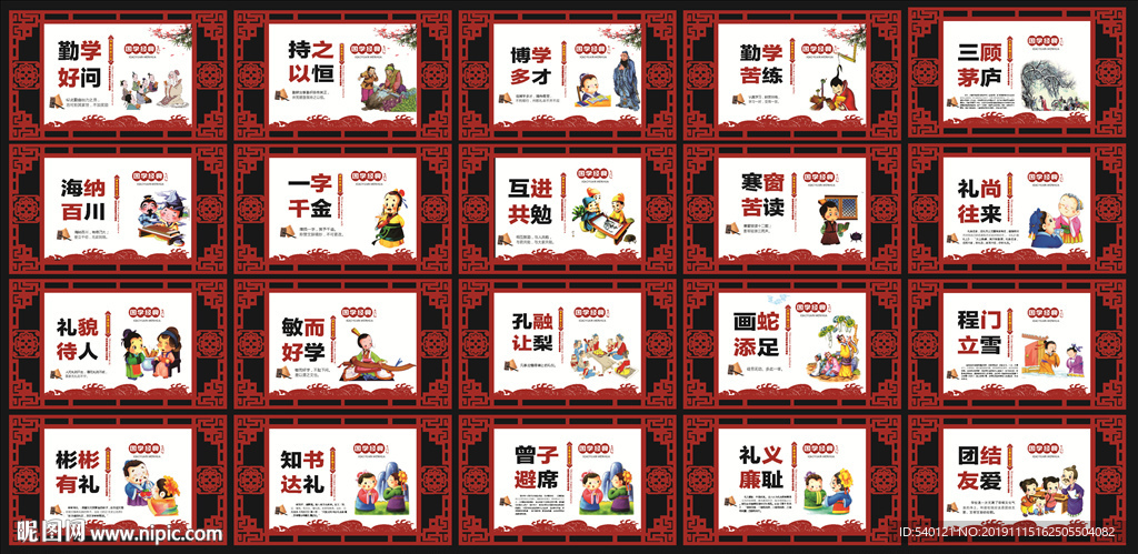 国学  异形展板  校园文化