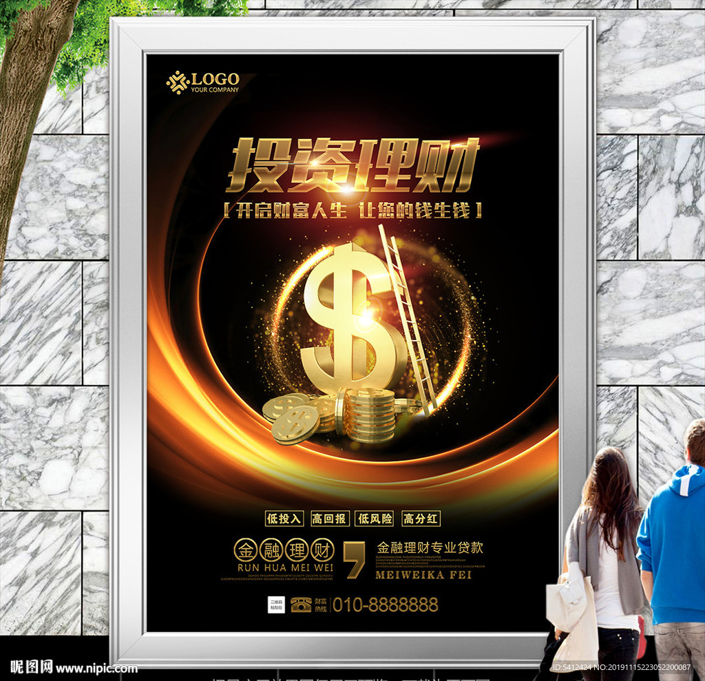 金融投资海报展板展架灯箱宣传单