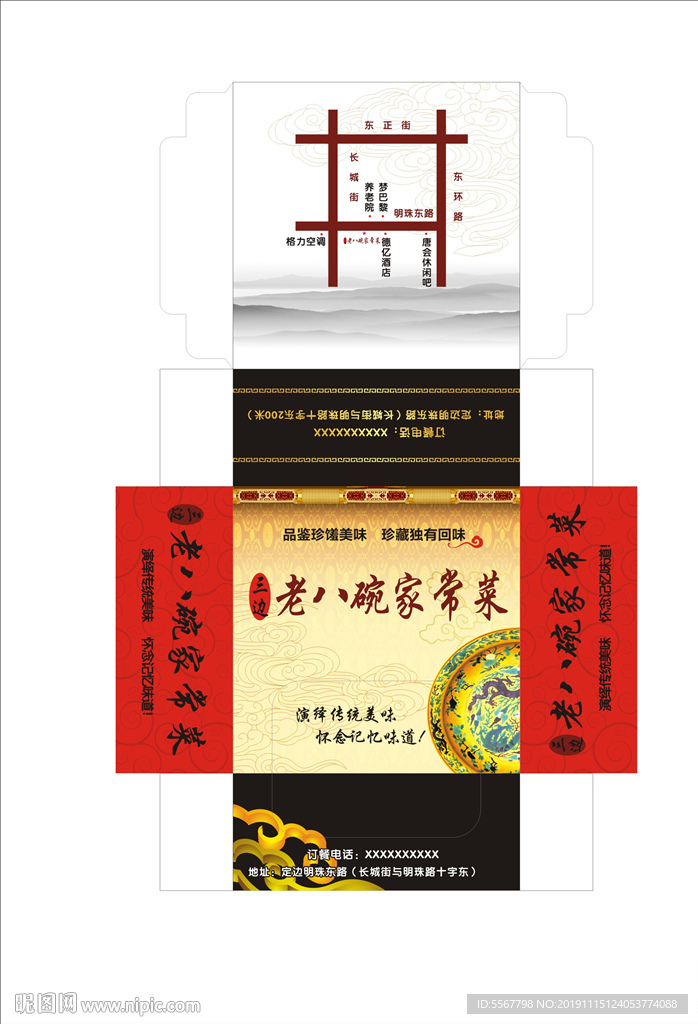 老八碗餐纸盒