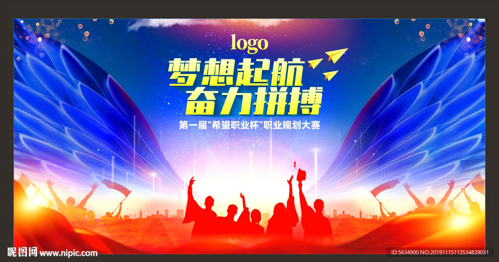职业规划大赛