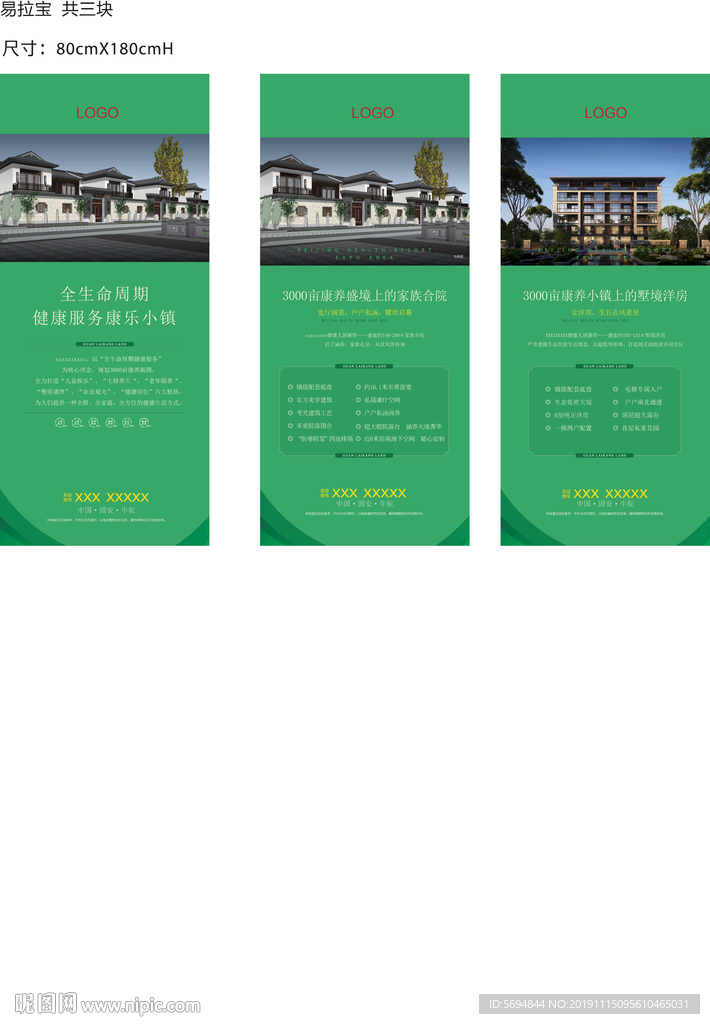 地产易拉宝