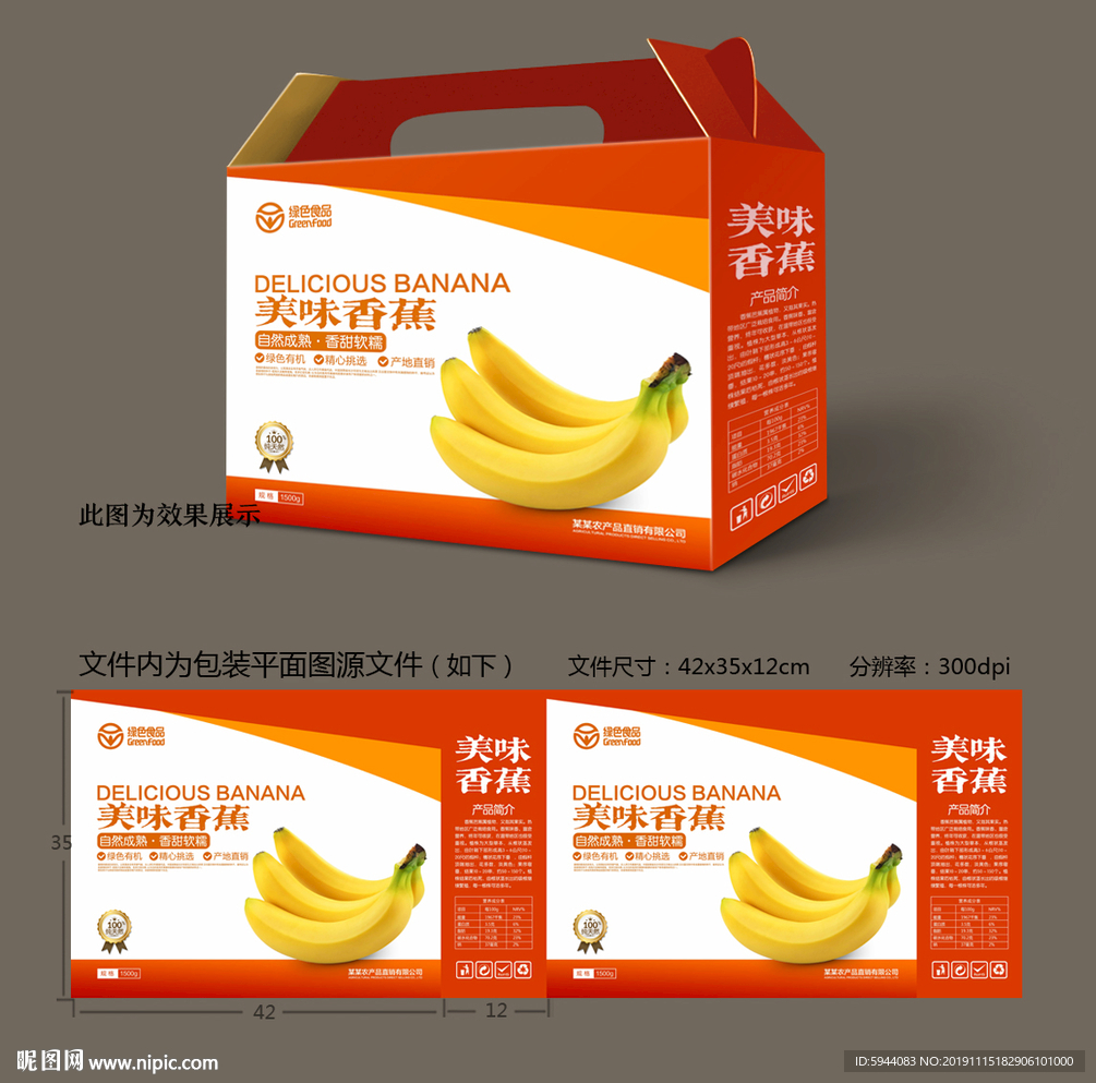 香蕉包装