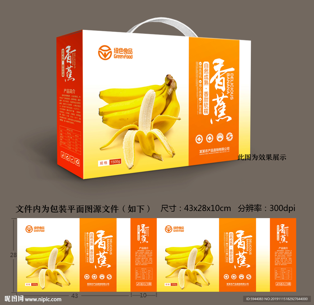 香蕉包装