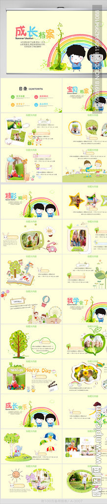 可爱儿童成长档案电子相册PPT