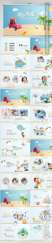 可爱儿童成长档案电子相册PPT