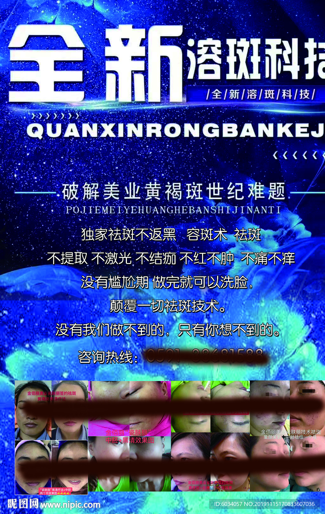 19全新容斑科技破解美业黄褐斑