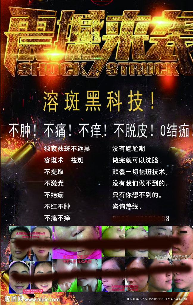 2019颠覆一切祛斑技术的黑科