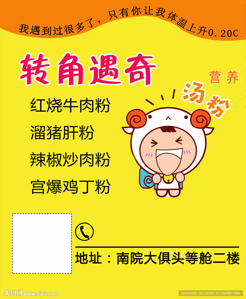 转角遇奇