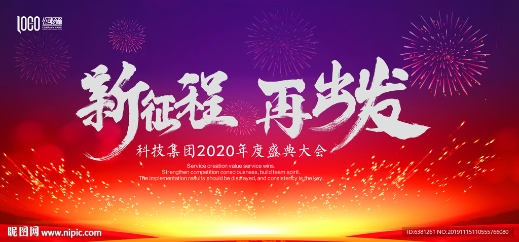 年会