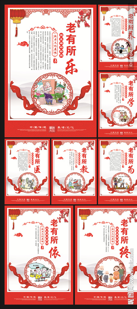 养老文化大红色展板
