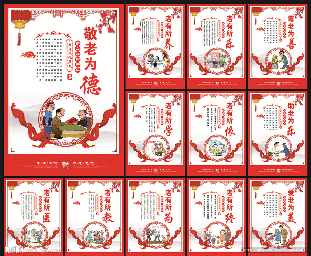 养老文化展板