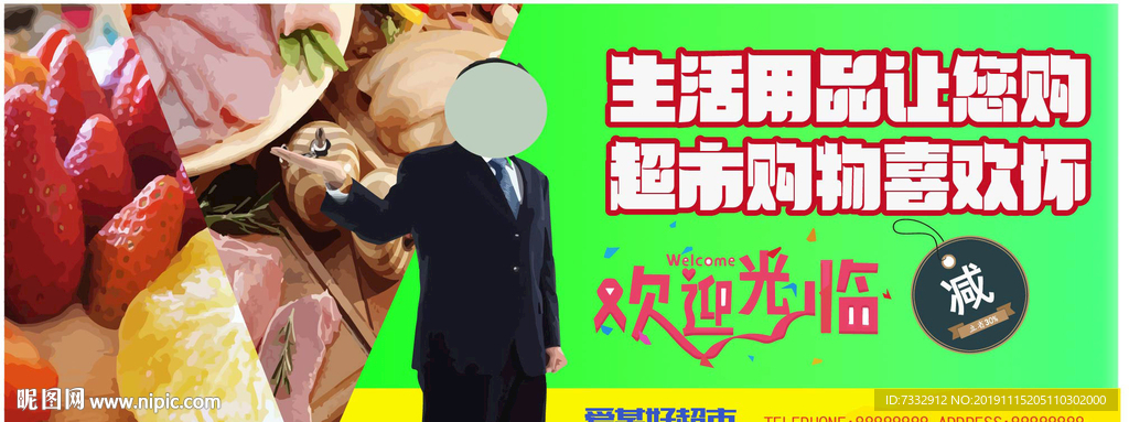 超市