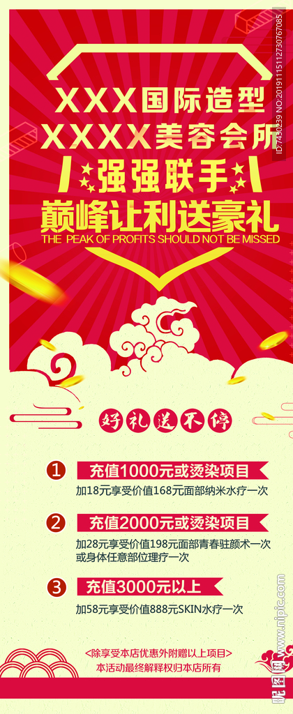 喜庆X展架