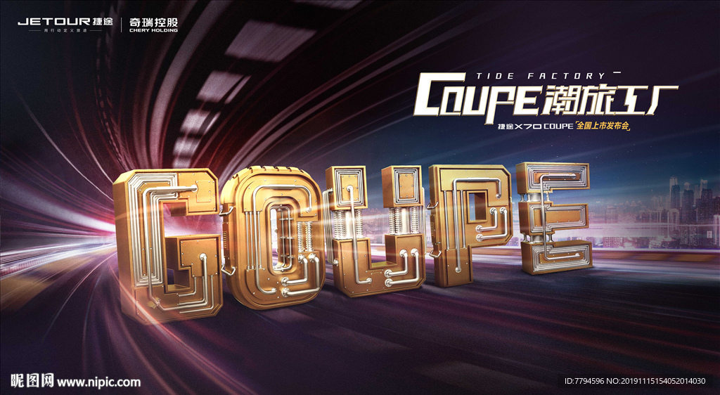 汽车 coupe 溜背 立体字