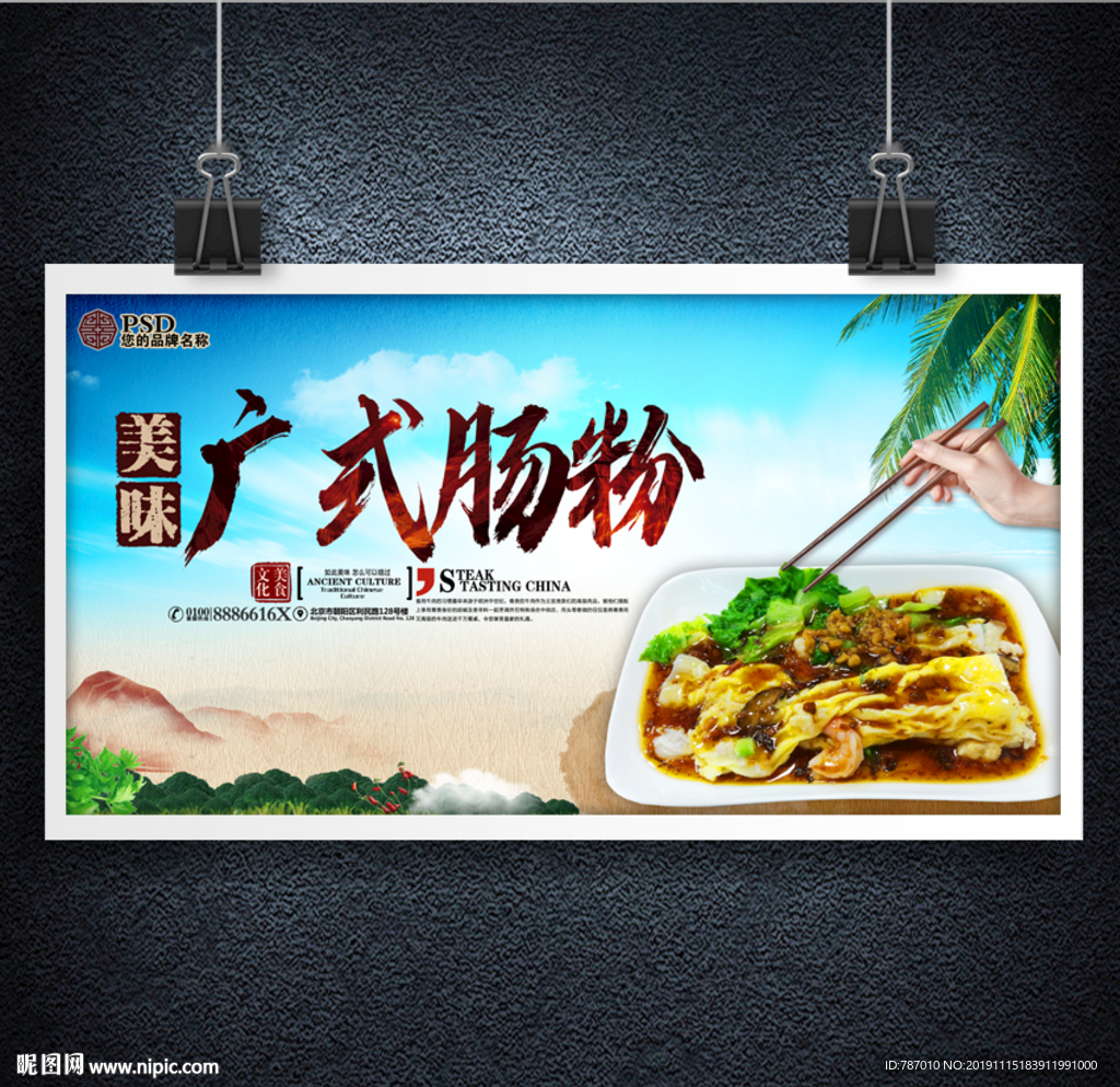 肠粉