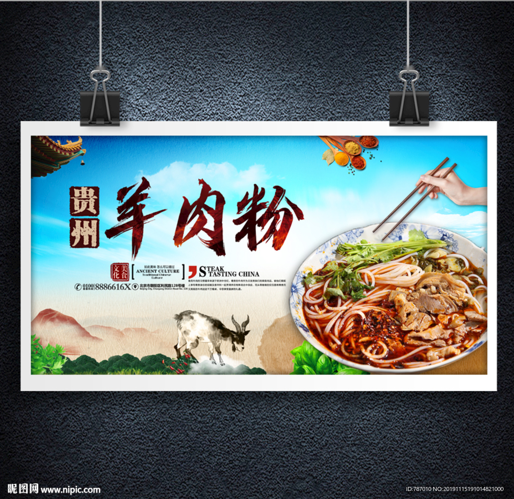 羊肉粉