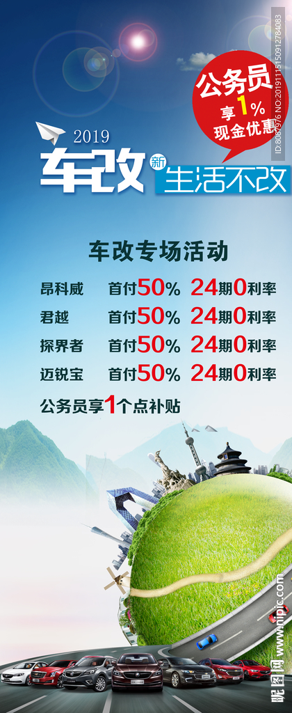 车改生活不改展架