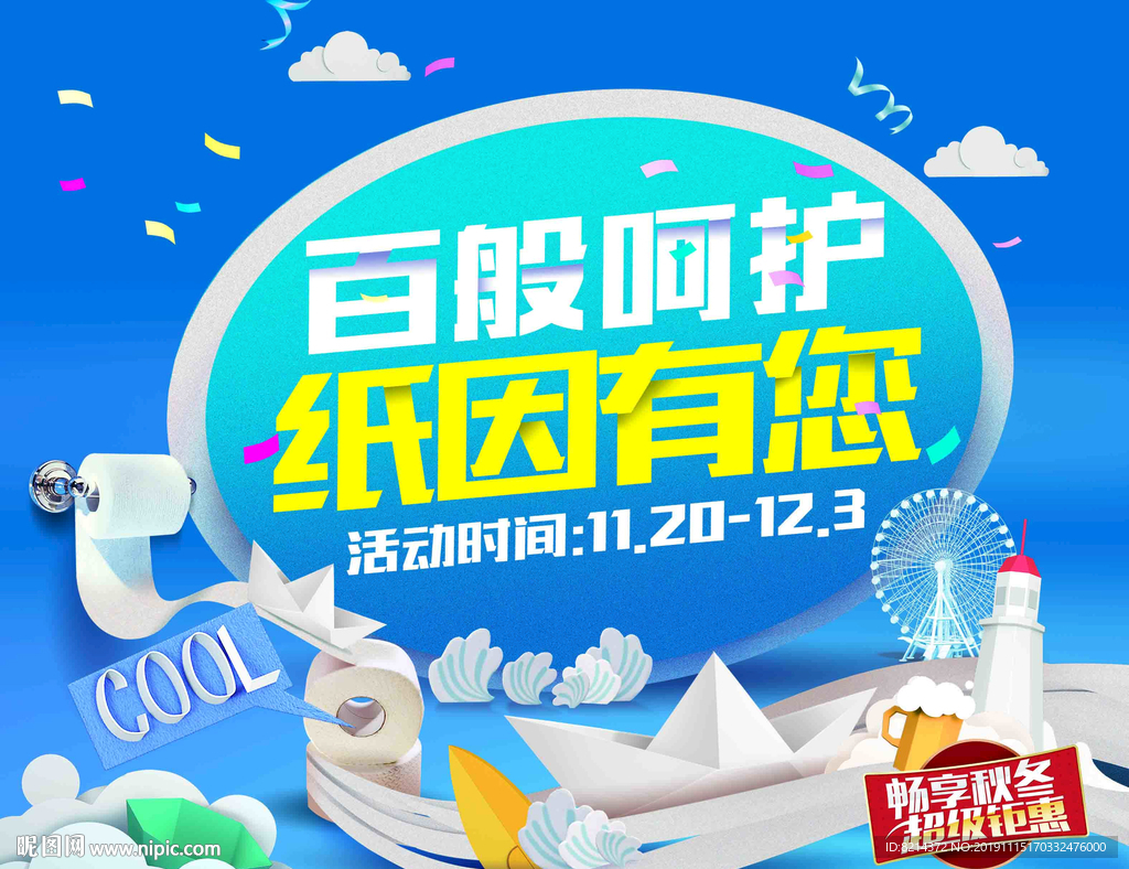 纸要实惠
