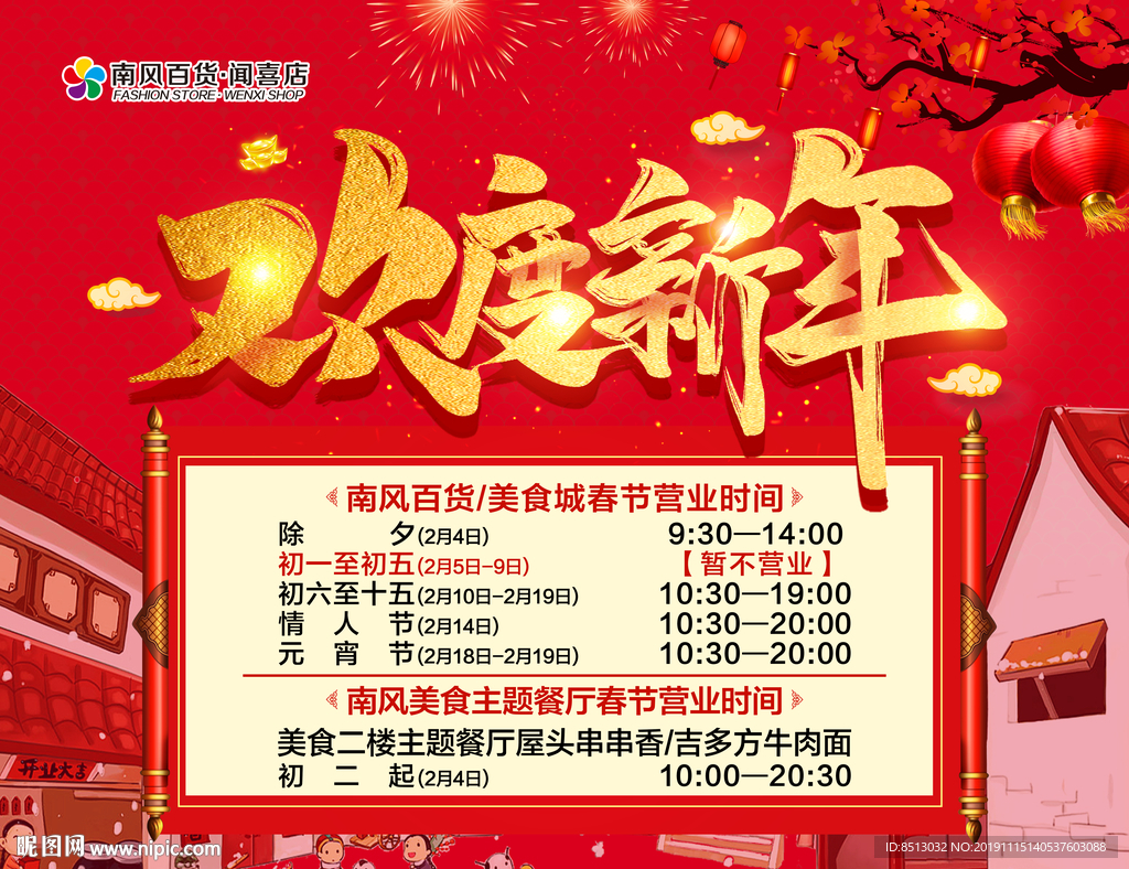 欢度新年