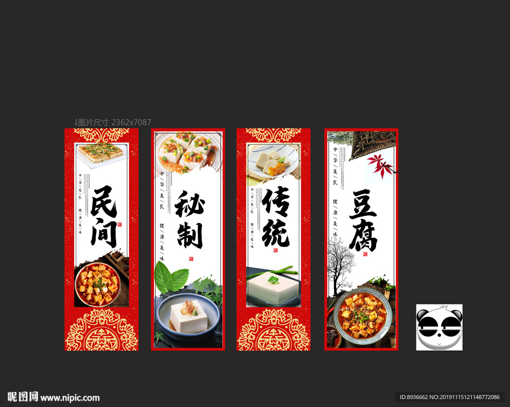 豆腐