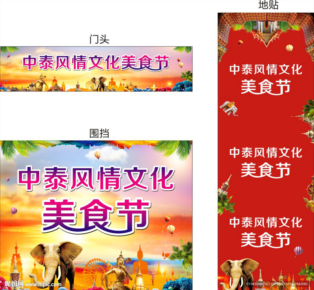 中泰风情文化美食节