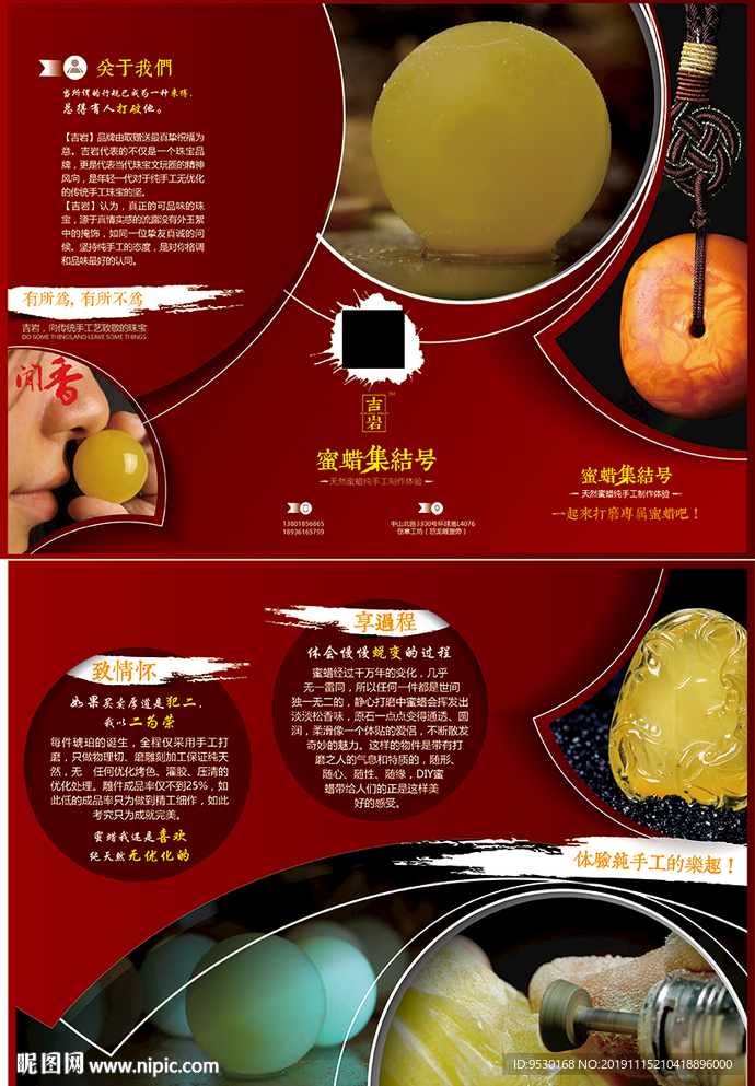 蜜蜡手工diy三折页