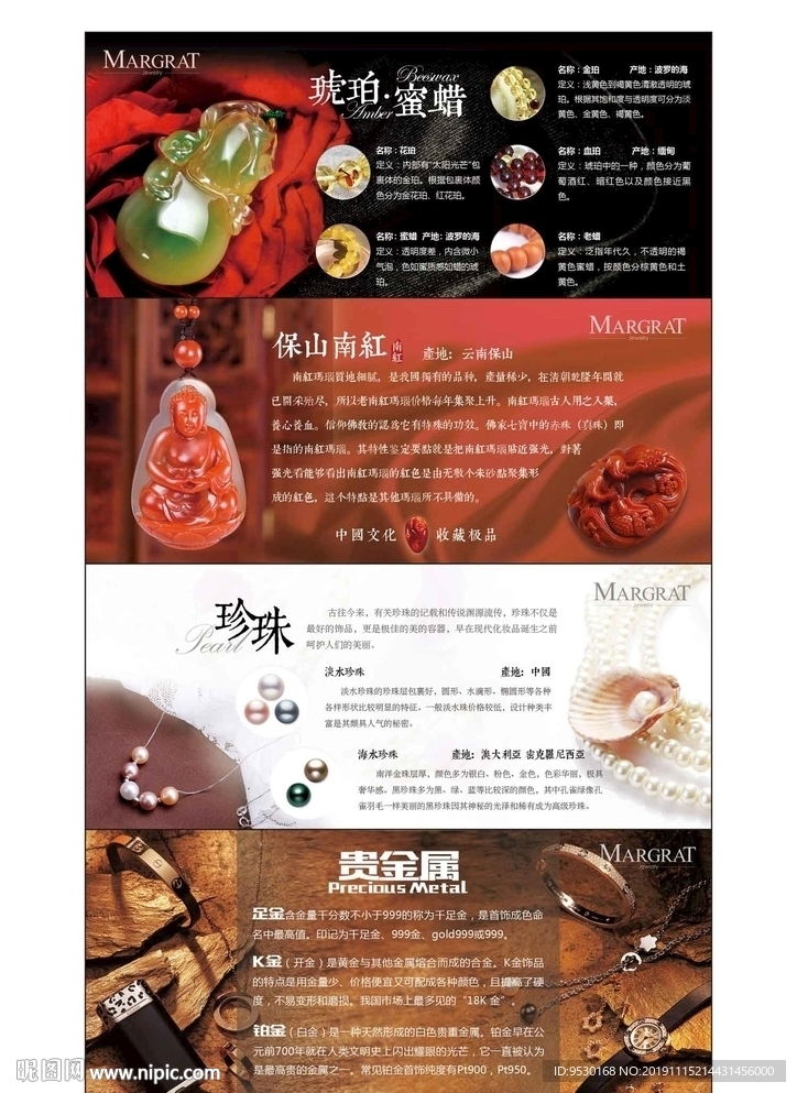 珠宝首饰宣传页
