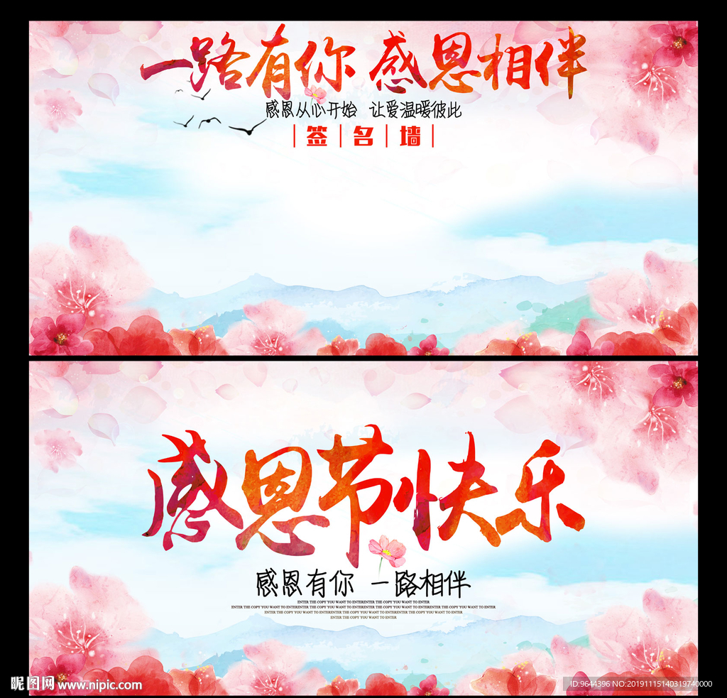 感恩节海报及签名墙