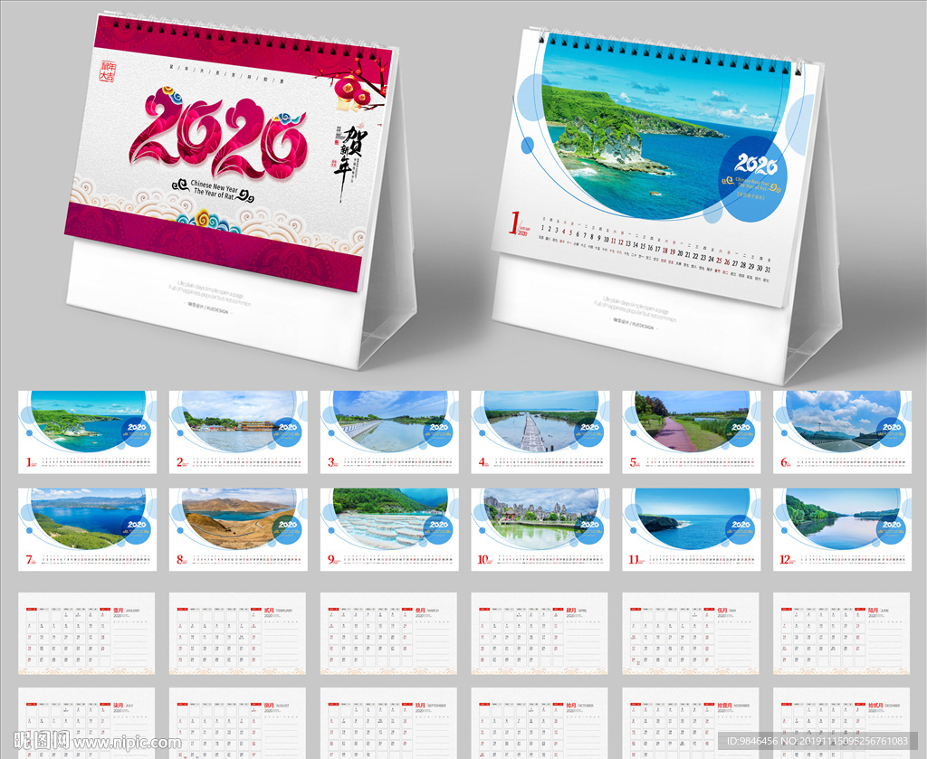 2020年数台历 日历 挂历