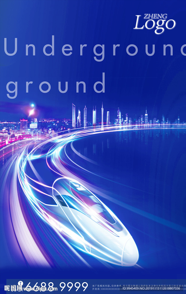 地铁房地产海报