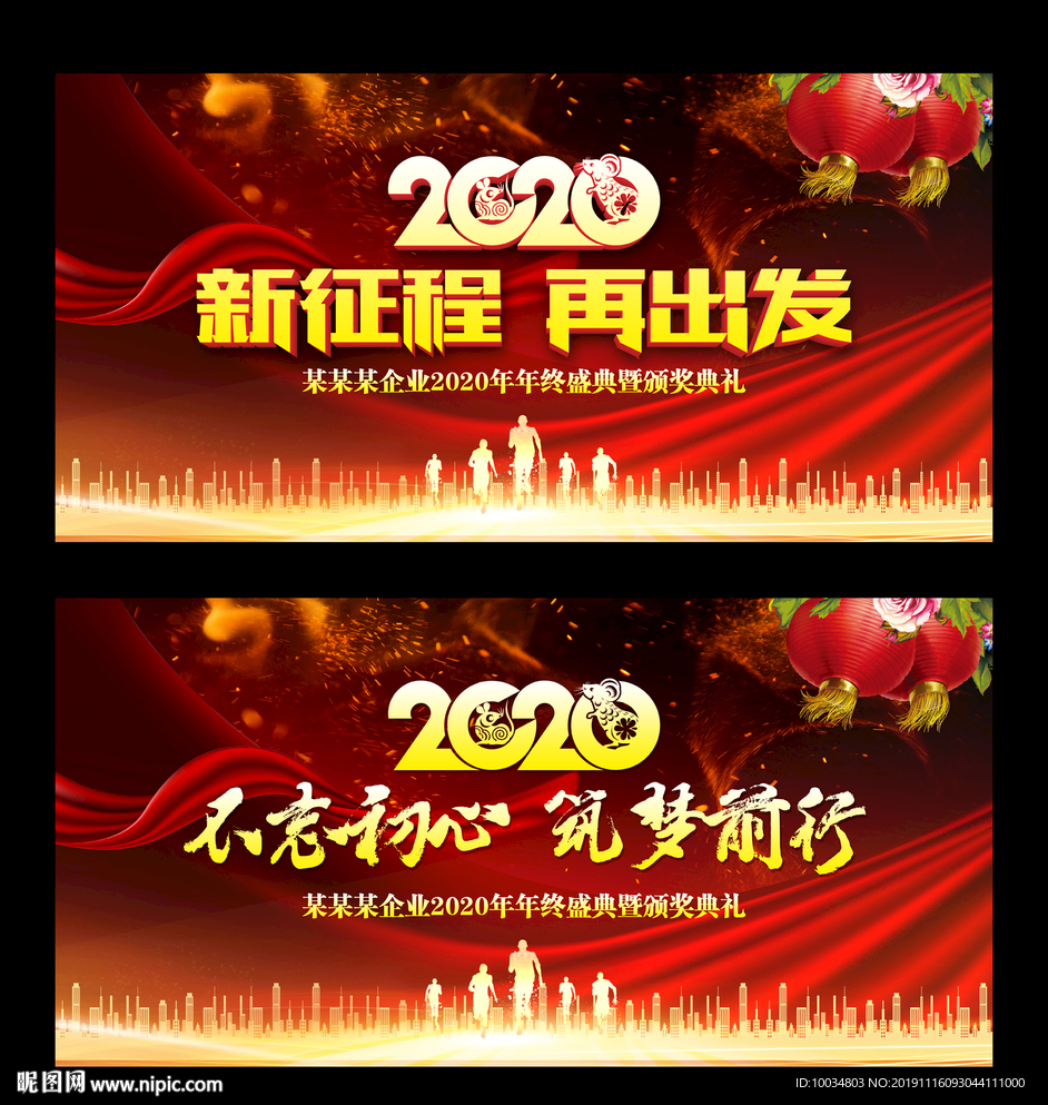 企业年会背景