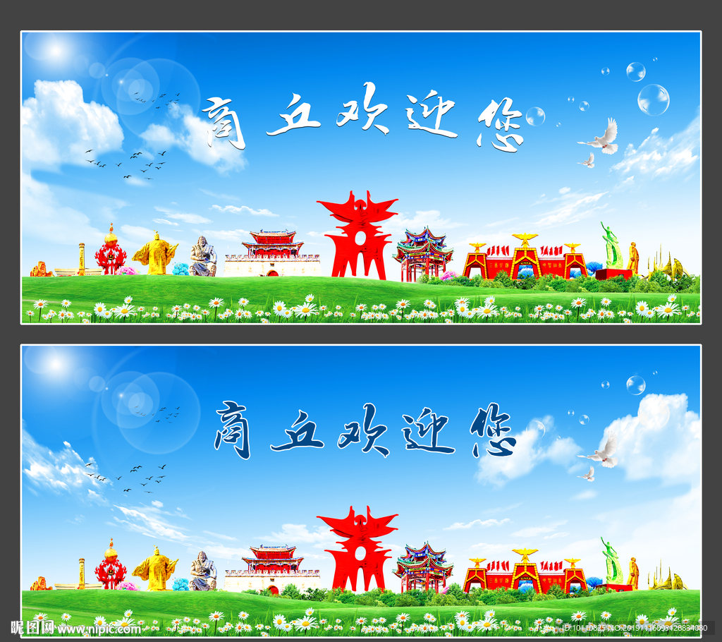 商丘
