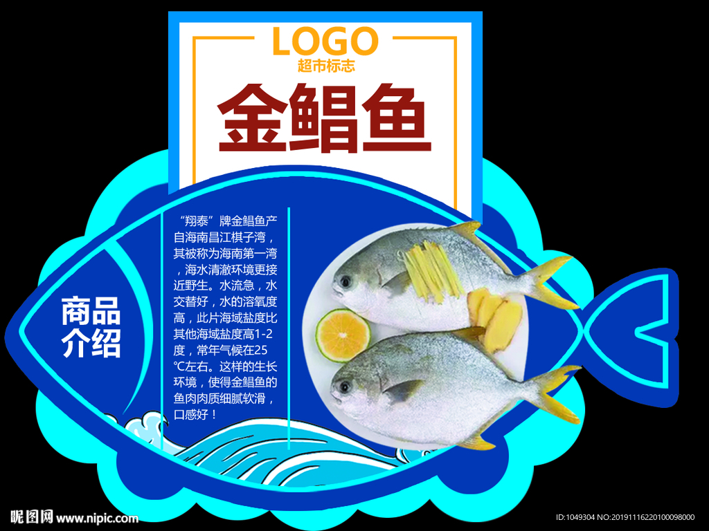 鱼档吊牌