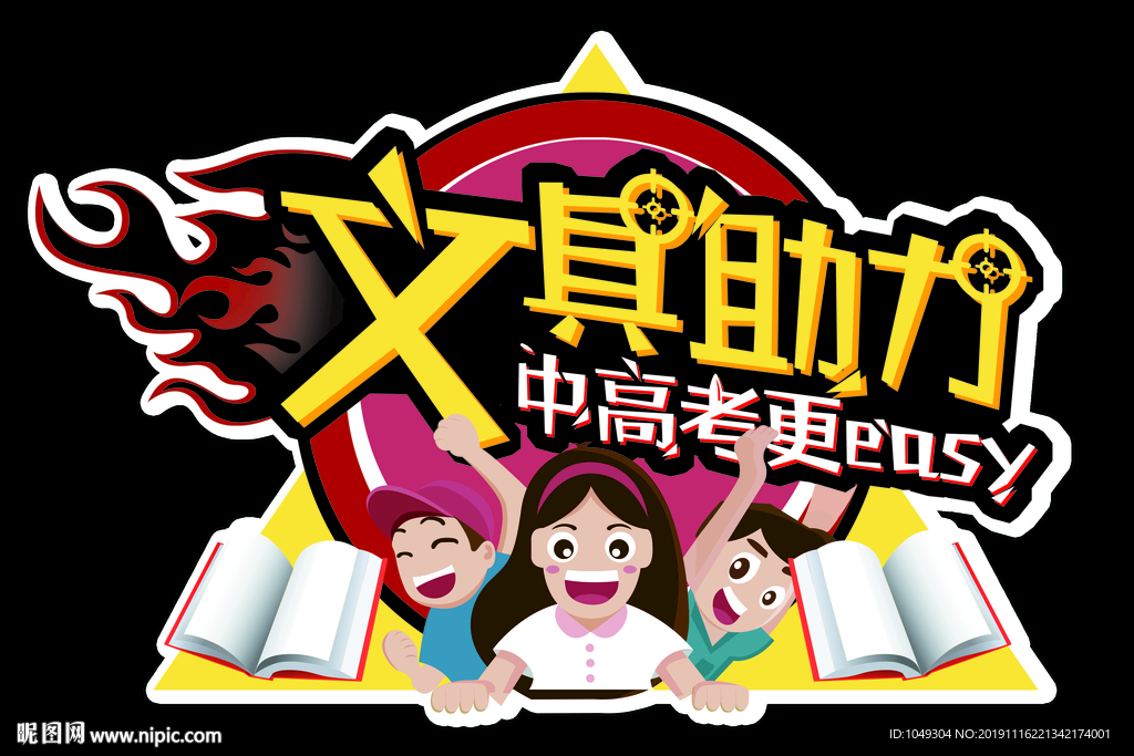 文具助力吊牌