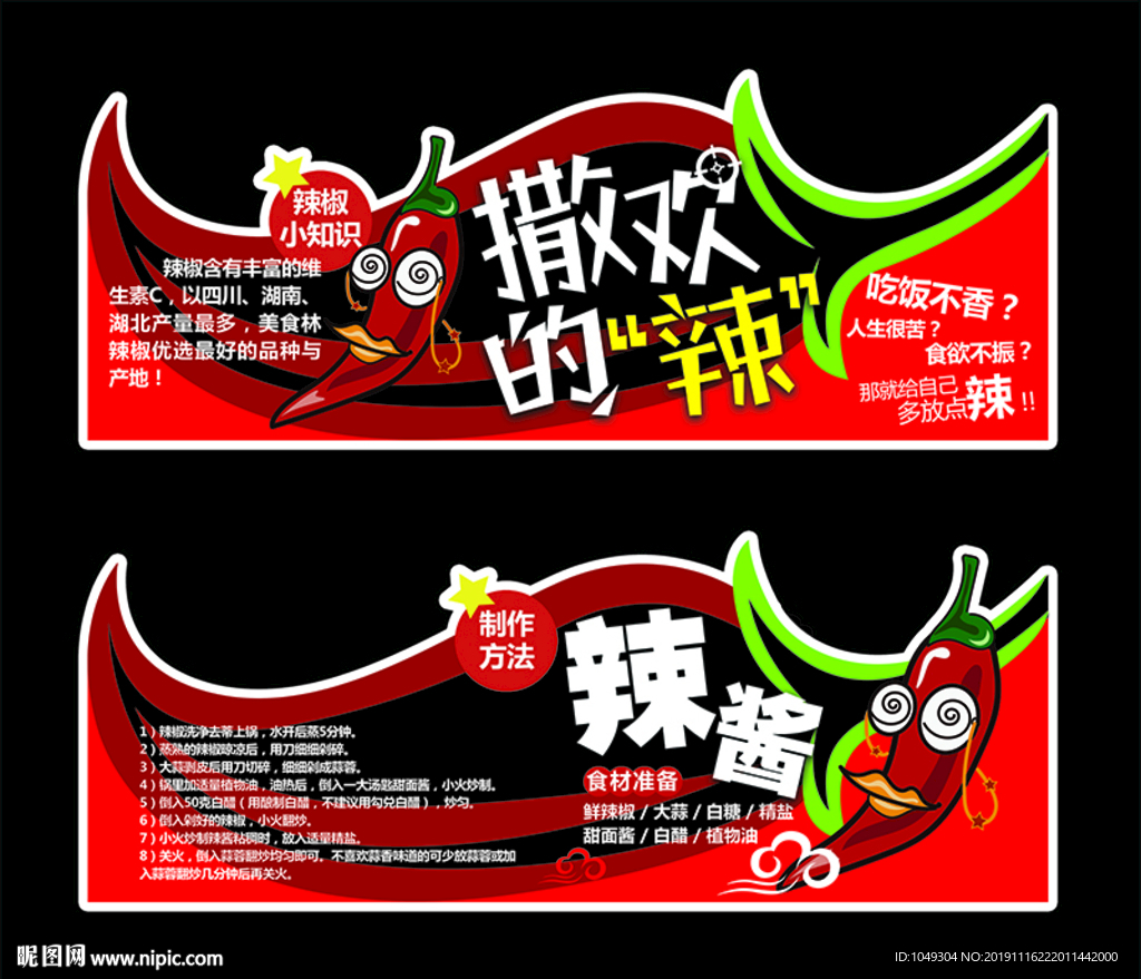 撒欢的辣