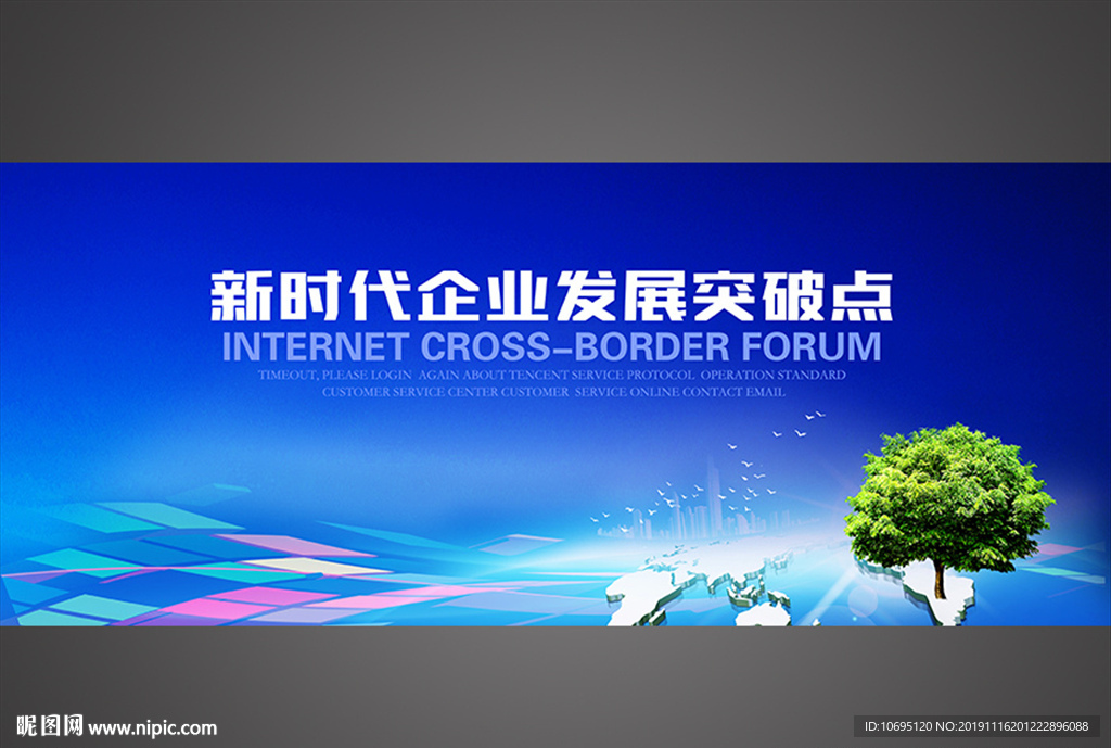 新时代企业背景