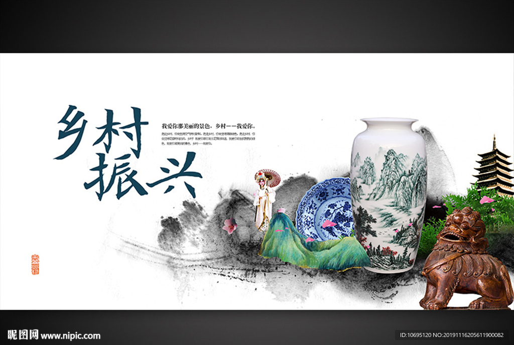 乡村振兴中国风展板