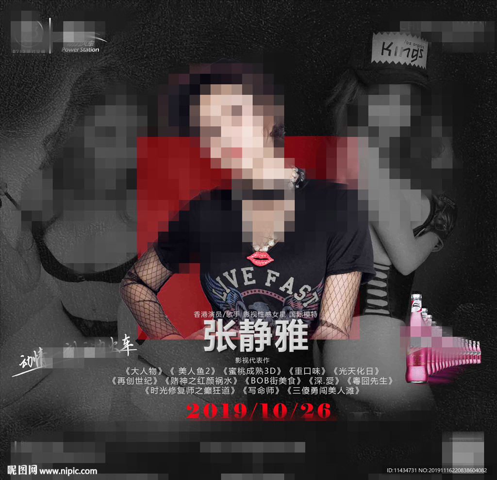 张静雅嘉宾海报