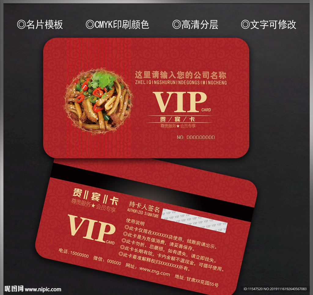 餐饮会员卡