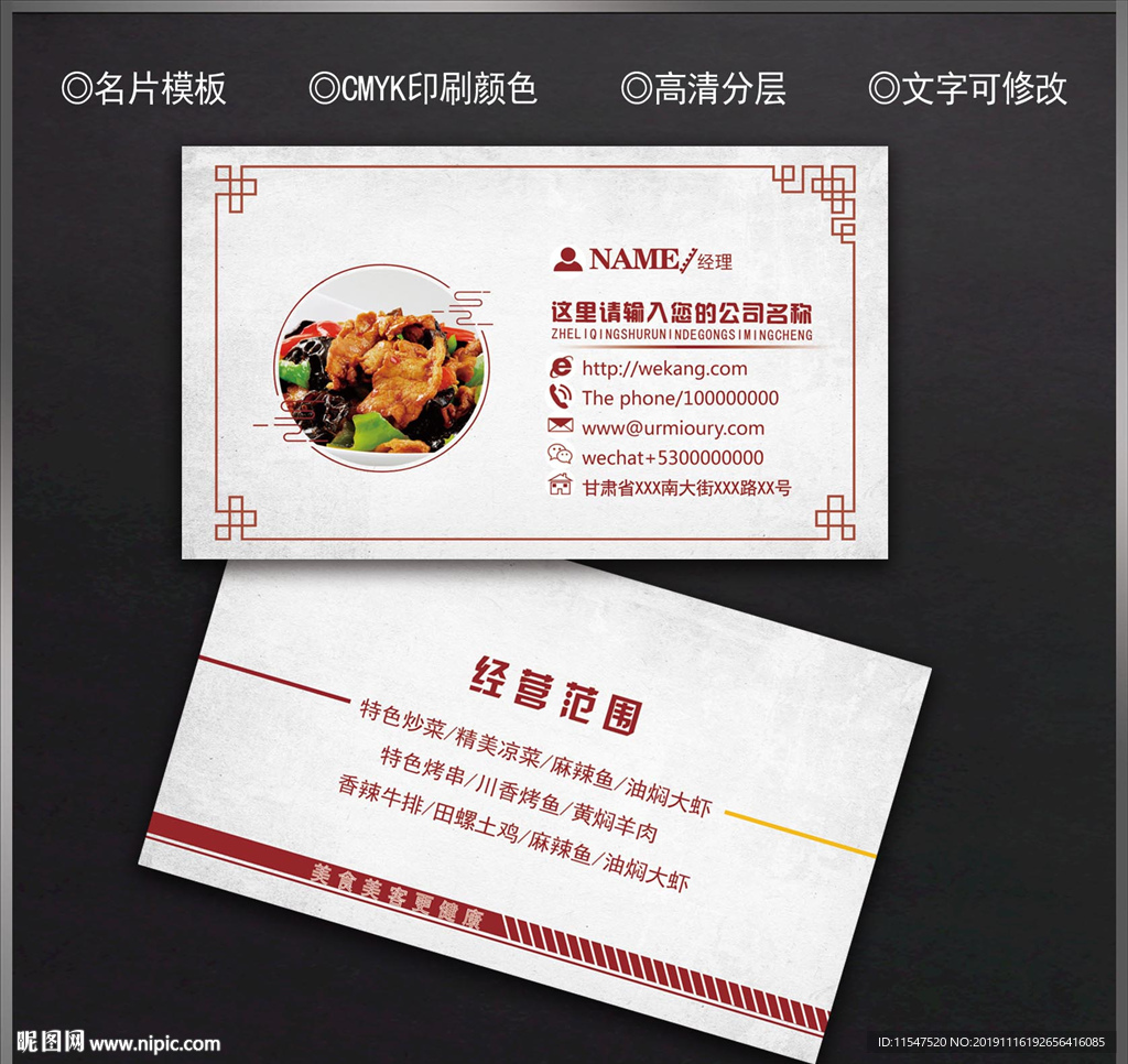 餐饮名片