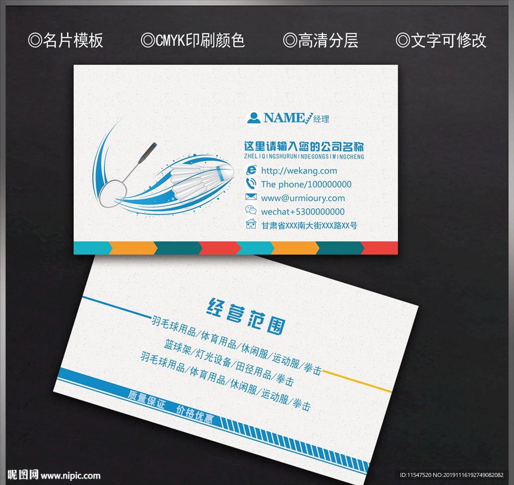 羽毛球名片