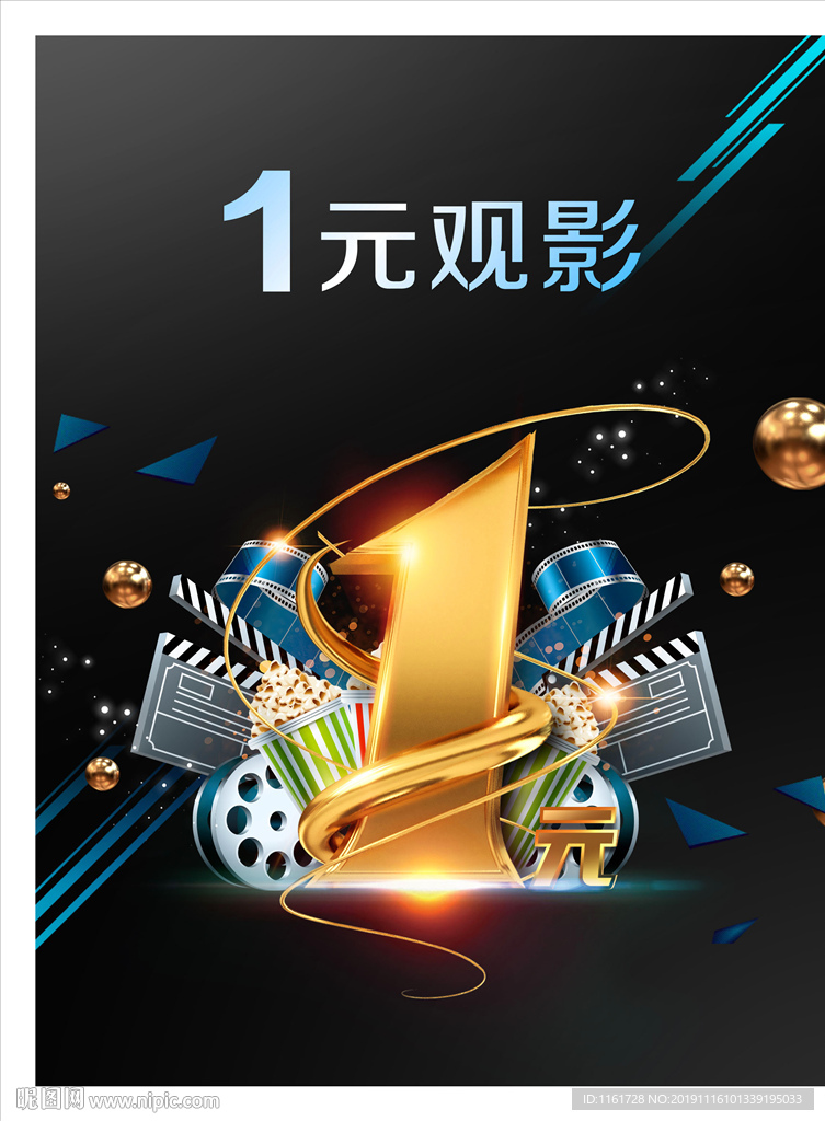 1元观影